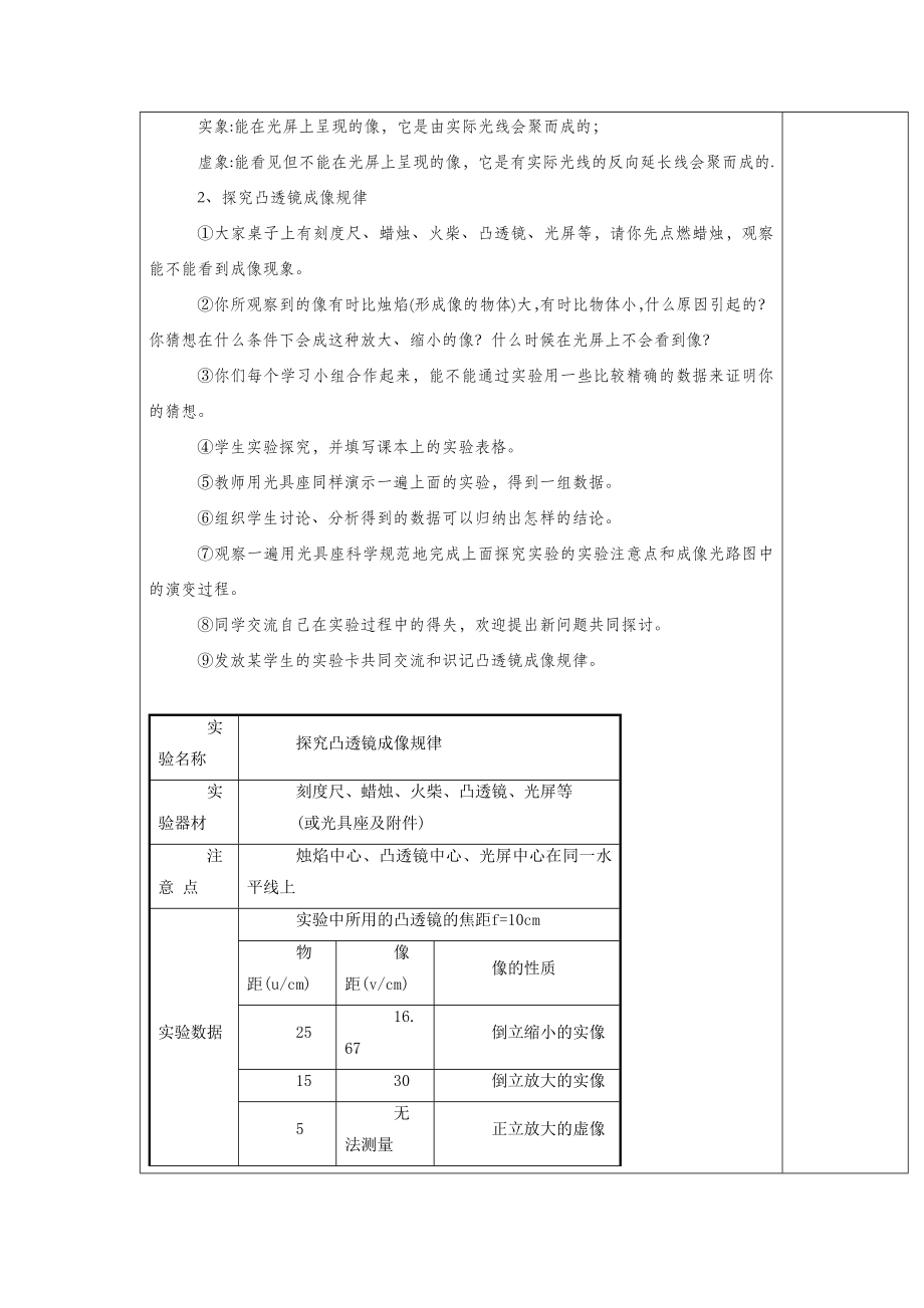 初中苏科版物理八年级上册4《三、凸透镜成像的规律》教案8.doc