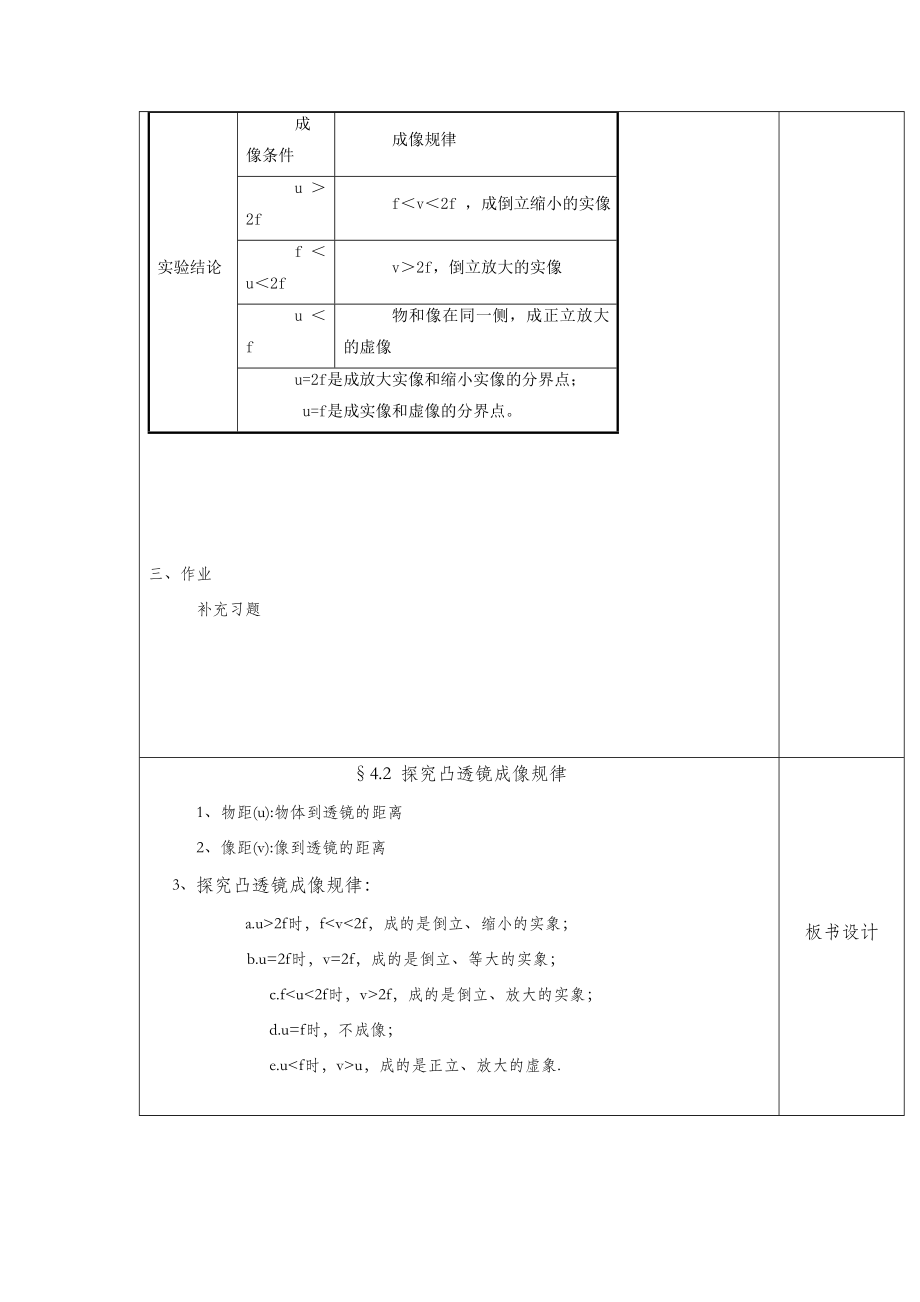 初中苏科版物理八年级上册4《三、凸透镜成像的规律》教案8.doc