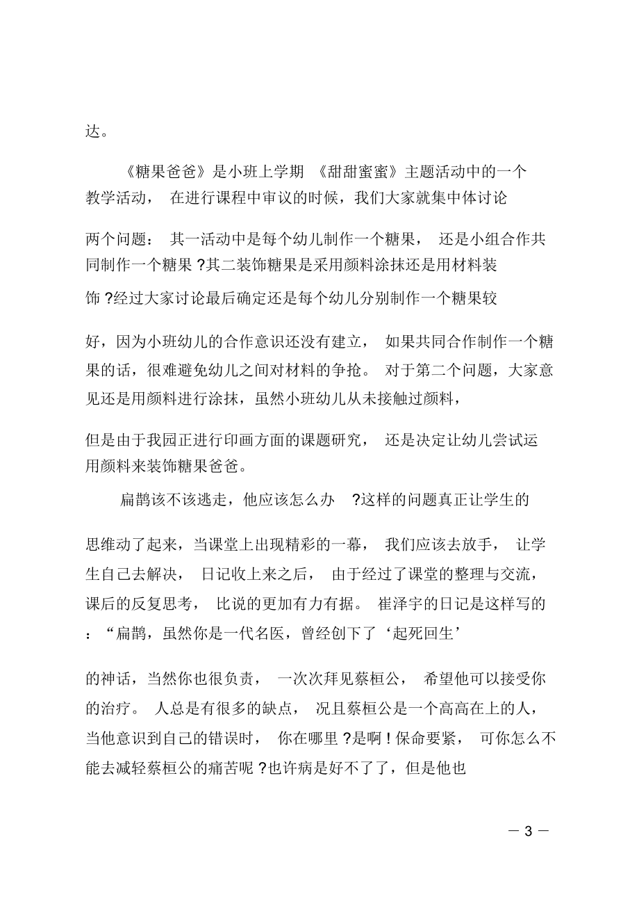 扁鹊治病教学反思(2).doc