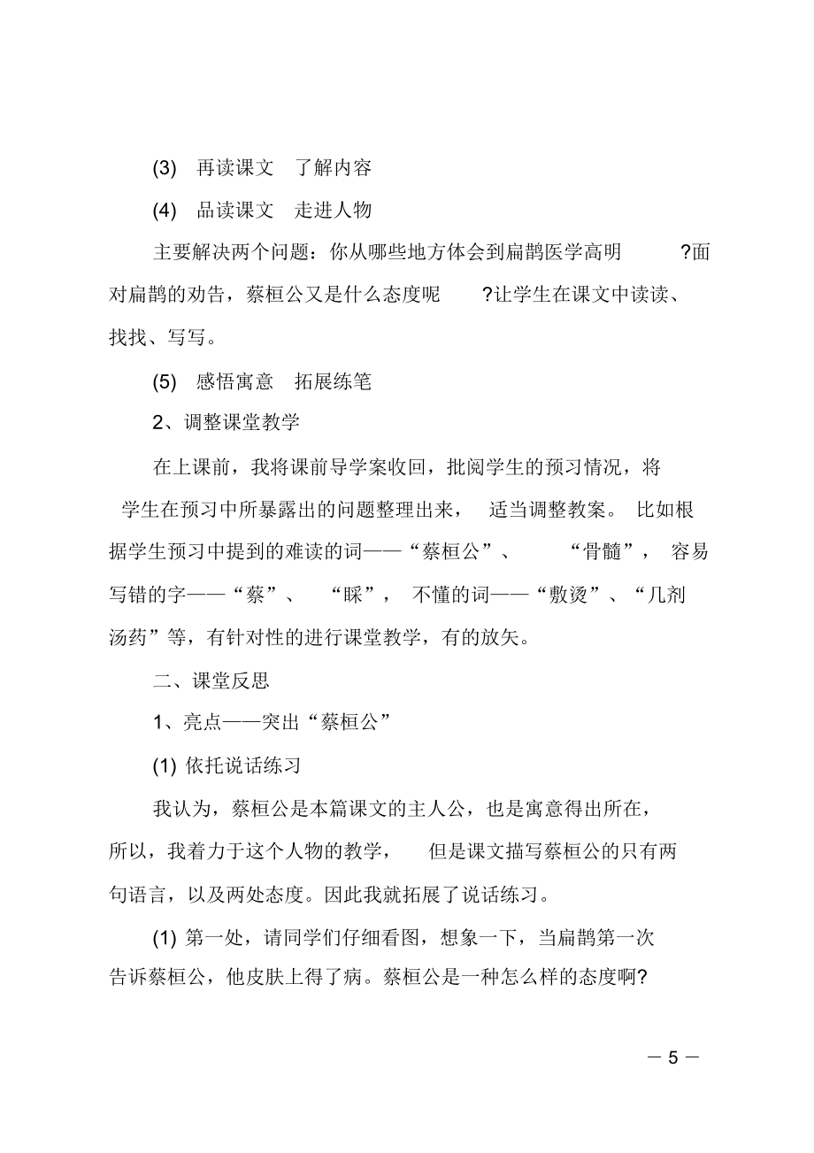 扁鹊治病教学反思(2).doc