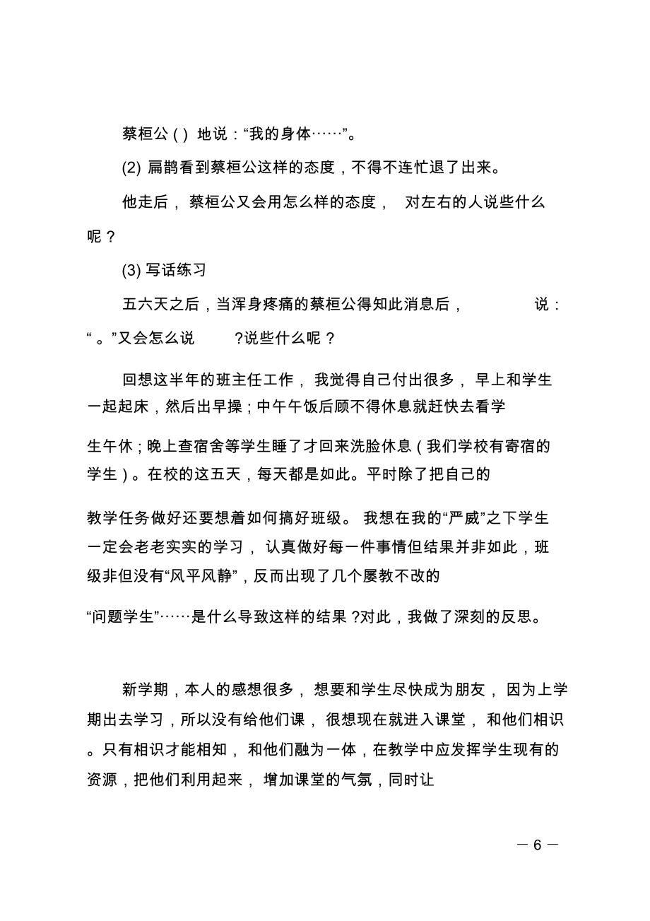 扁鹊治病教学反思(2).doc