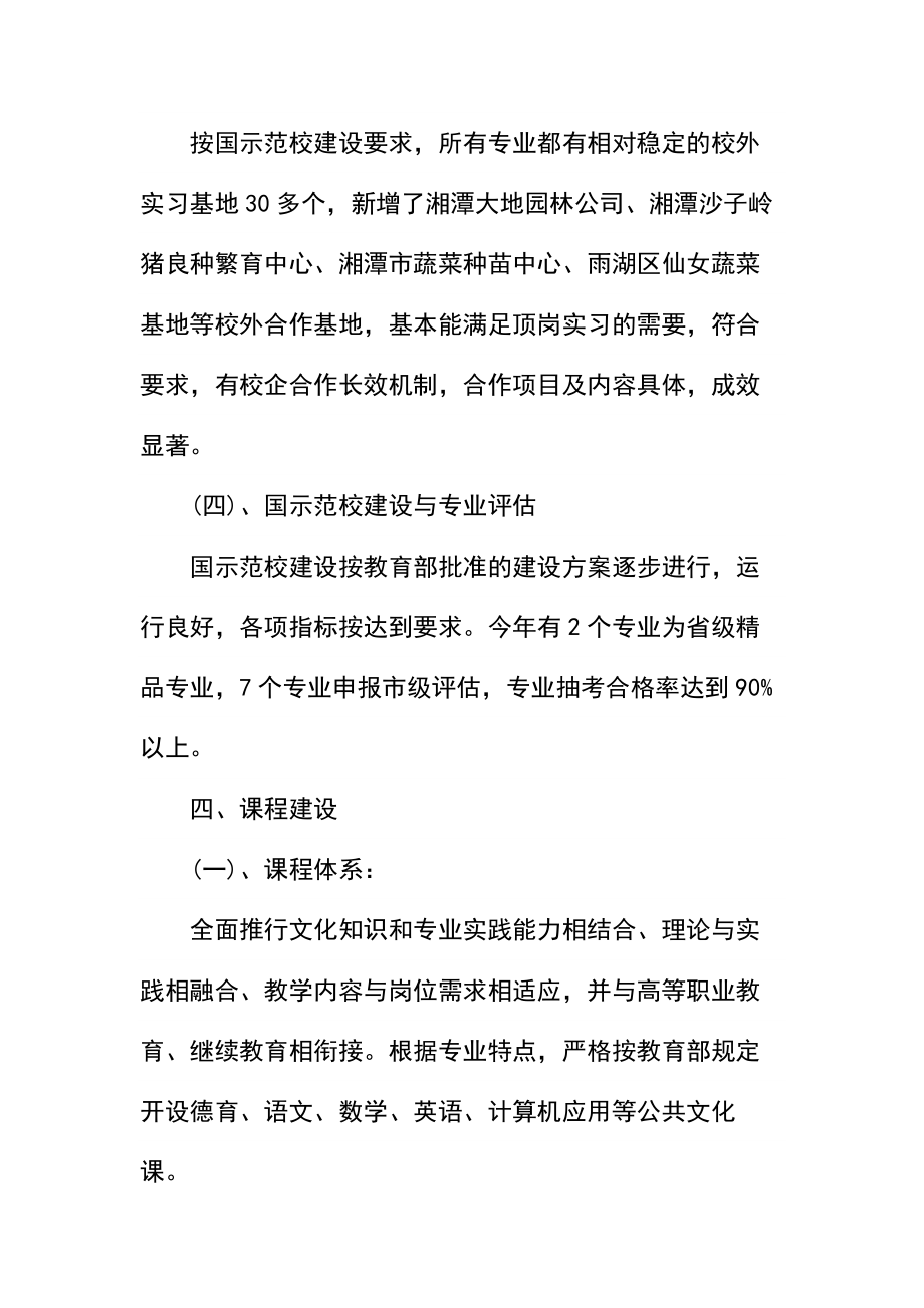 度教育教学管理与质量先进单位自评报告.docx