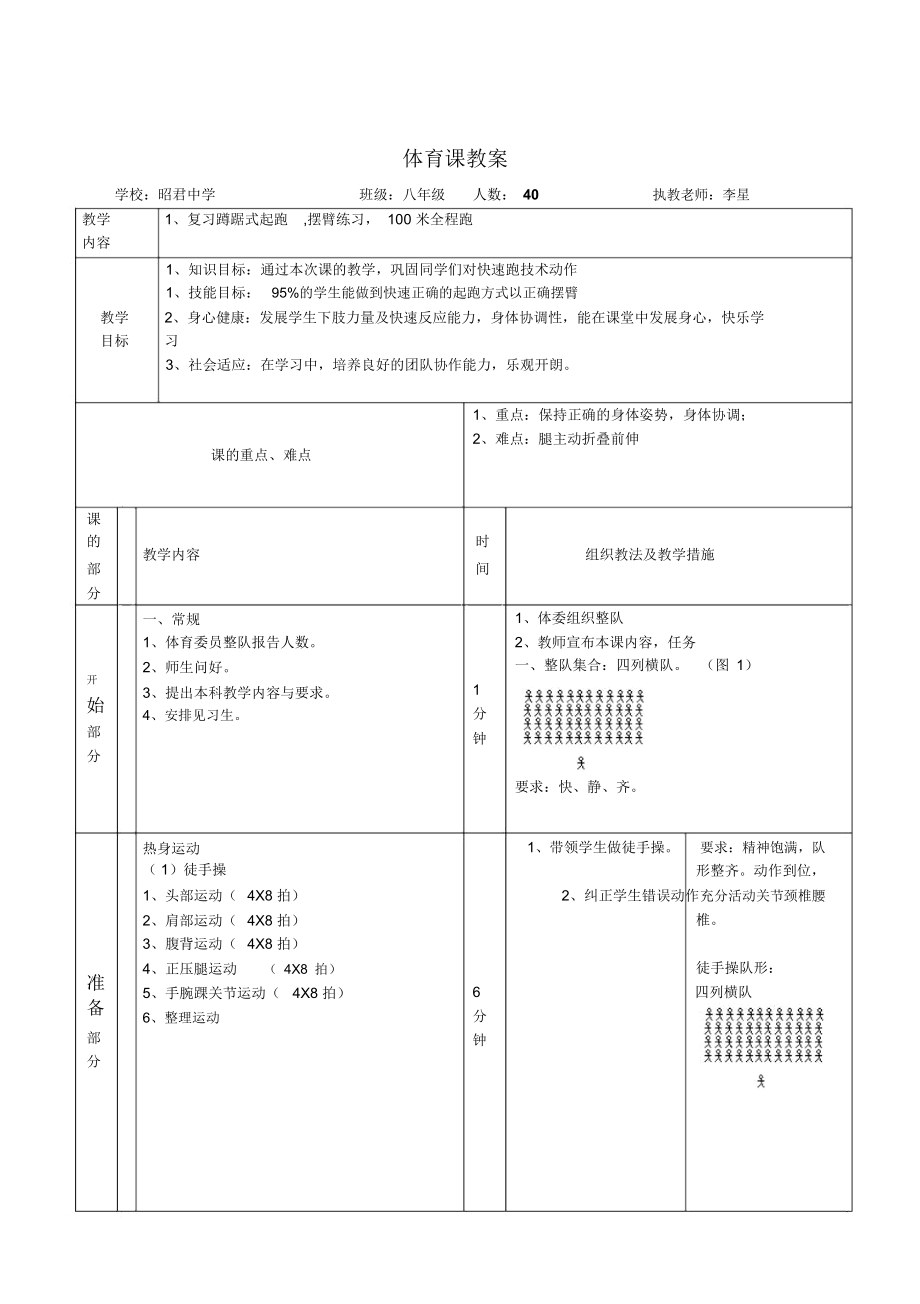 体育课教案模板(7).doc