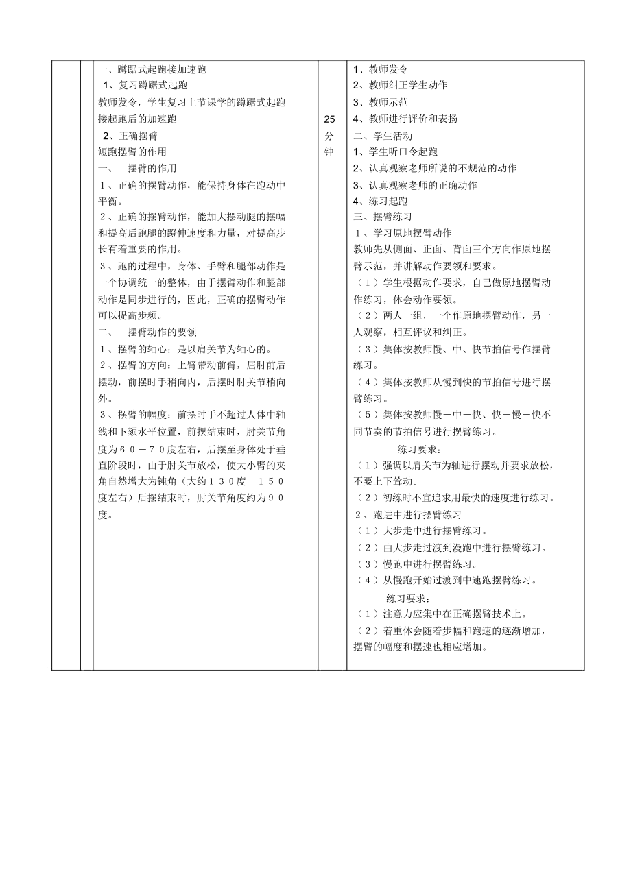 体育课教案模板(7).doc