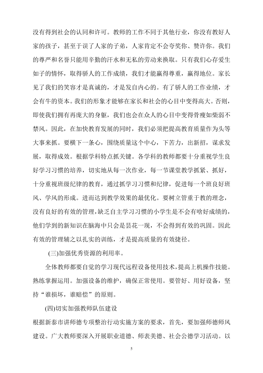 教学表彰会校长发言稿.doc