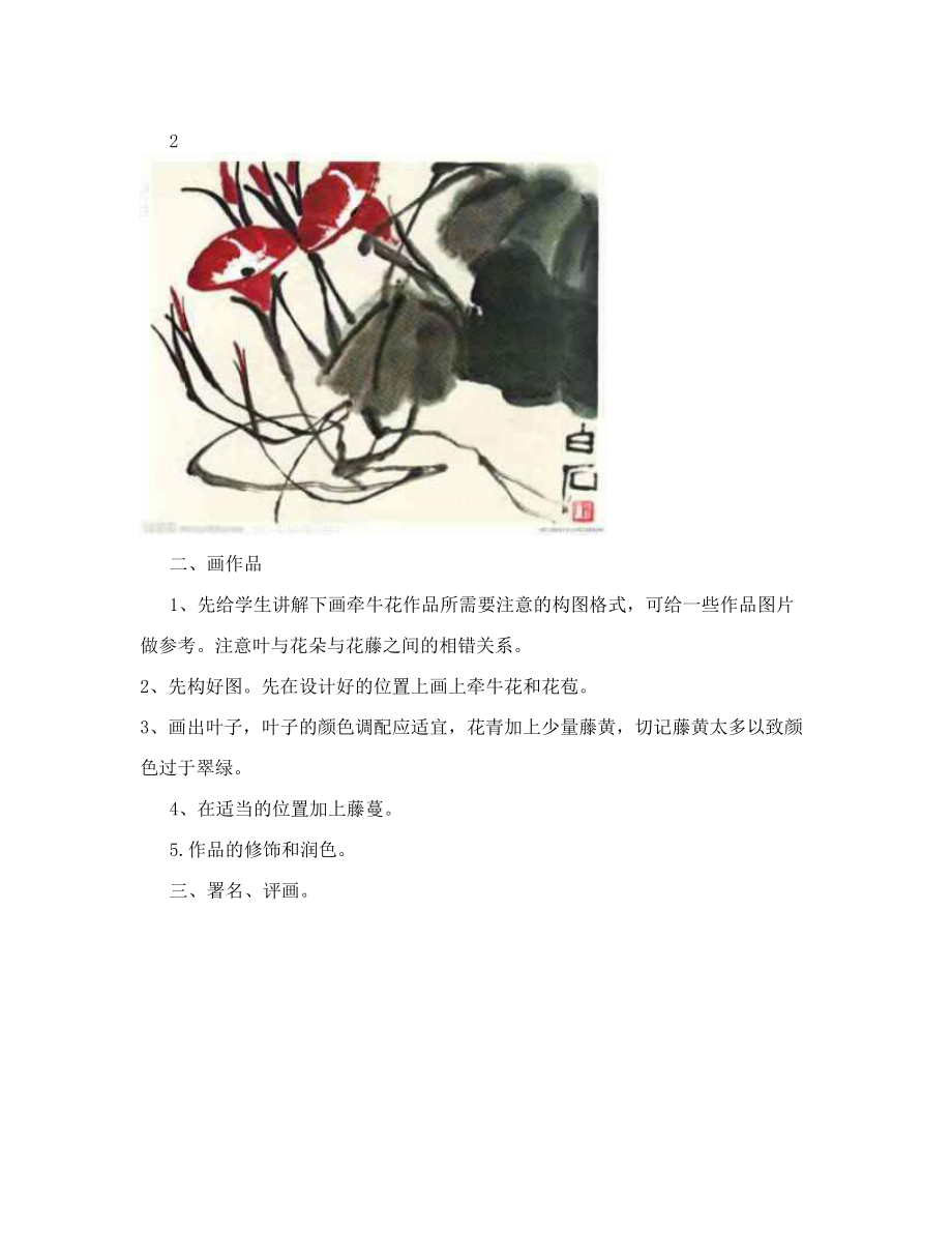 国画牵牛花教案.doc