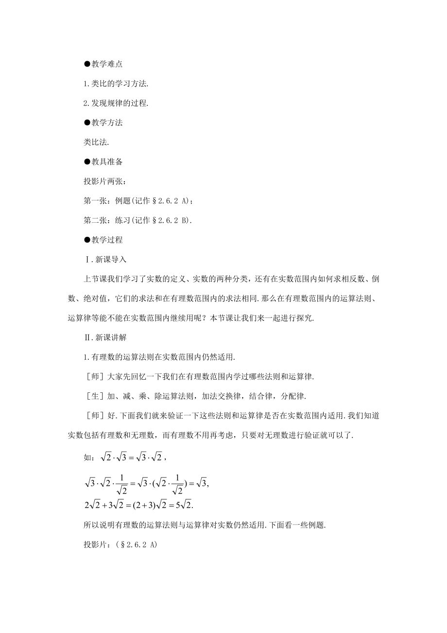 八年级数学上册2.6实数（2课时）培优教案系列北北师大版.doc