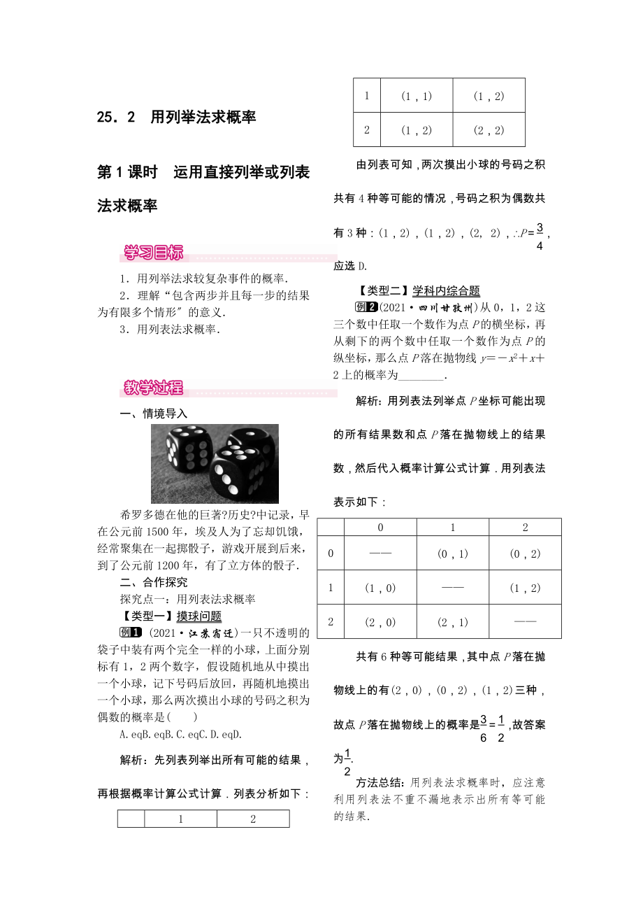 人教版数学九年级上册25.2第1课时运用直接列举或列表发求概率教案2.doc