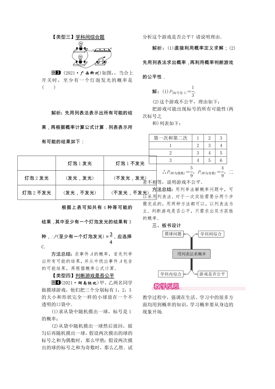 人教版数学九年级上册25.2第1课时运用直接列举或列表发求概率教案2.doc