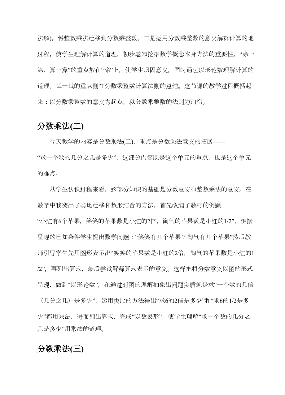 北师大版五年级下册数学教学反思.doc