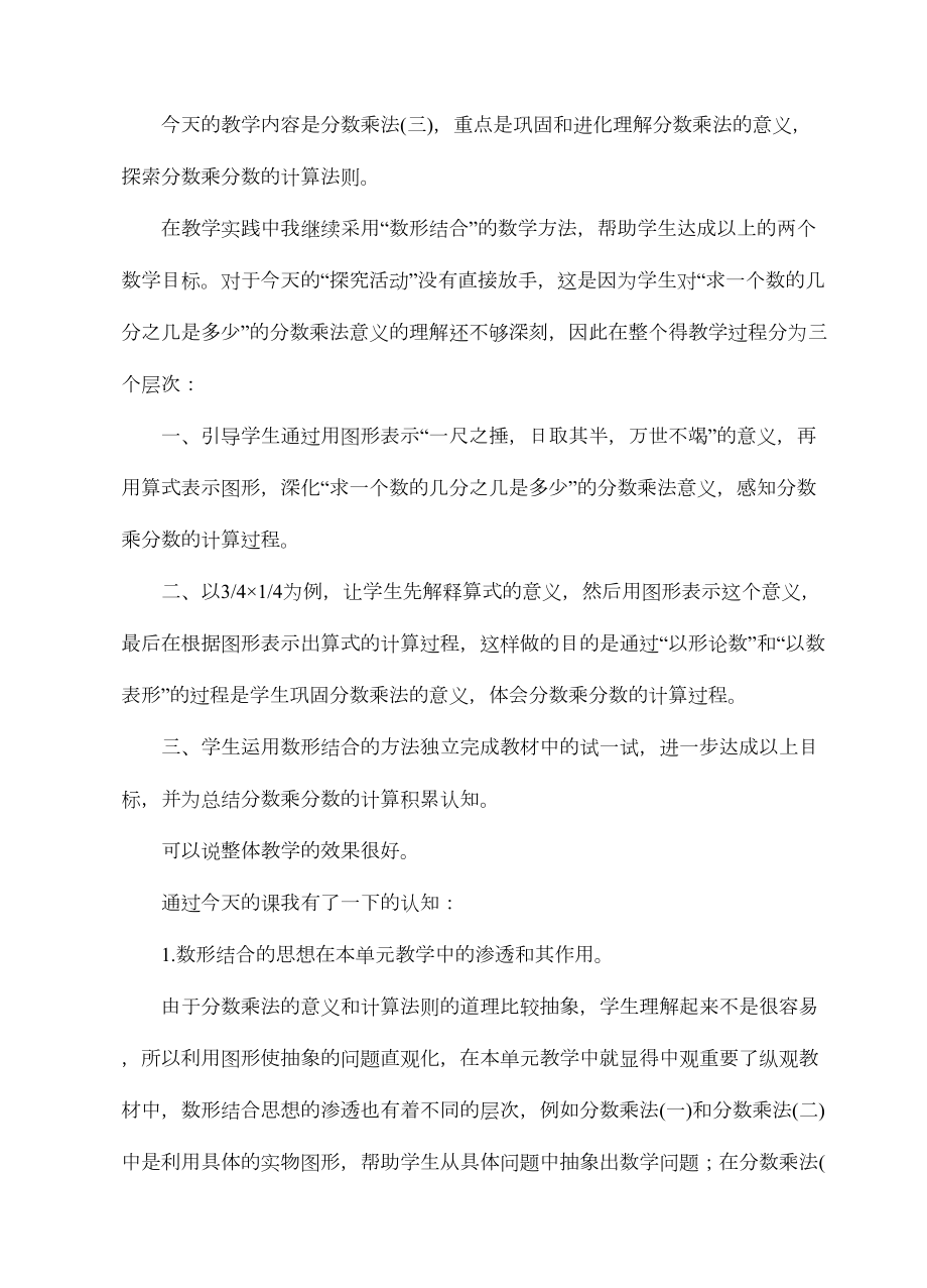 北师大版五年级下册数学教学反思.doc