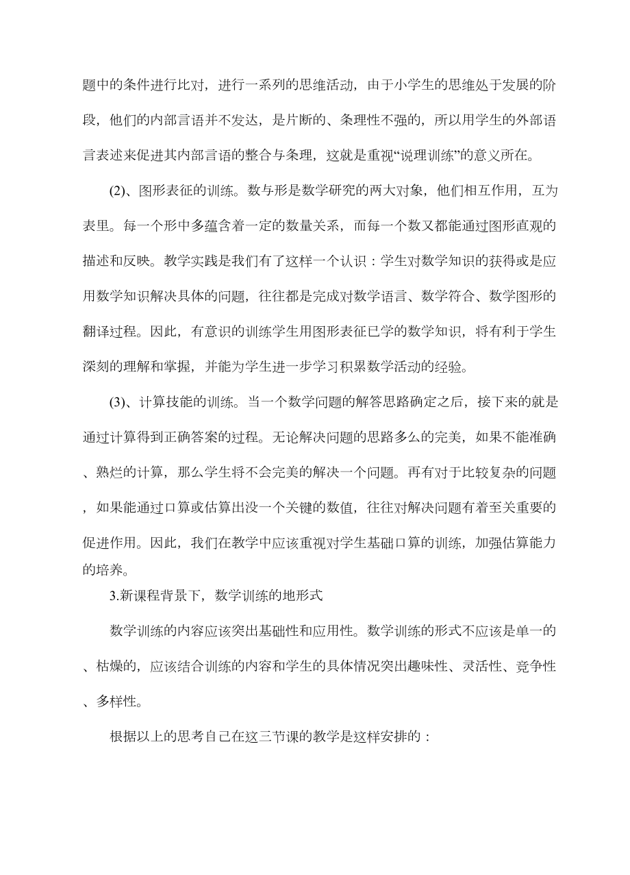 北师大版五年级下册数学教学反思.doc