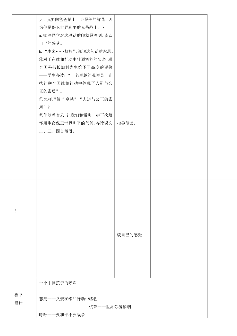 四年级语文下册一个中国孩子的呼声教案2人教版.doc