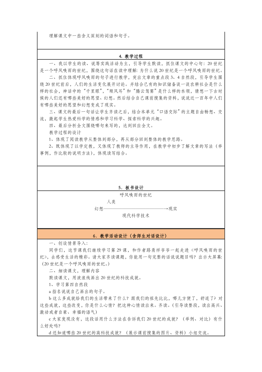 四年级语文上册第二单元7呼风唤雨的世纪教案新人教版.doc