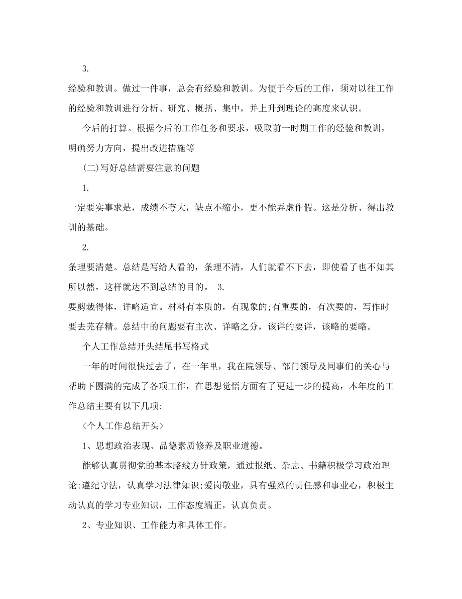 拉丁舞特色课程教学总结(2).doc