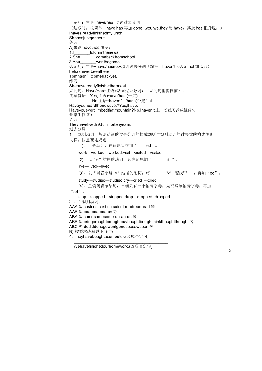 初中英语现在完成时教案(3).doc