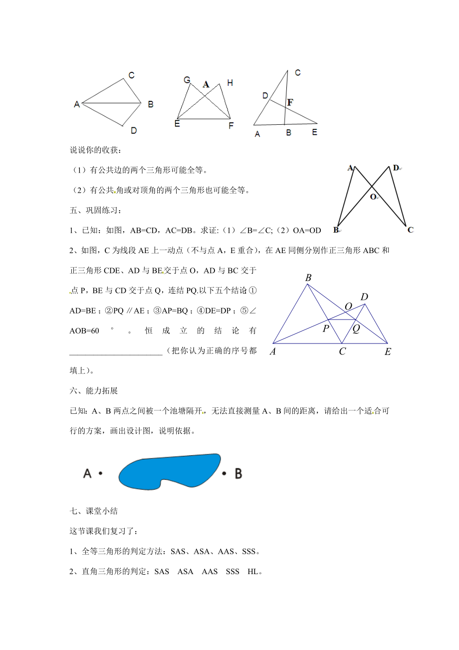 八年级数学上册12.2全等三角形的判定复习教案（新版）新人教版（新版）新人教版初中八年级上册数学教案.doc