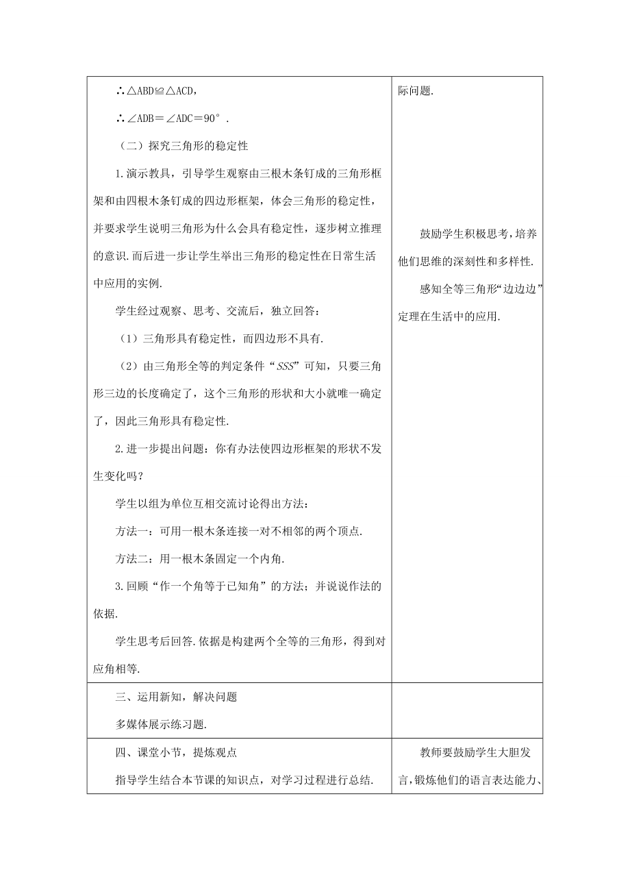 八年级数学上册13.3全等三角形的判定13.3.1三角形全等的条件—“SSS”教案（新版）冀教版（新版）冀教版初中八年级上册数学教案.doc