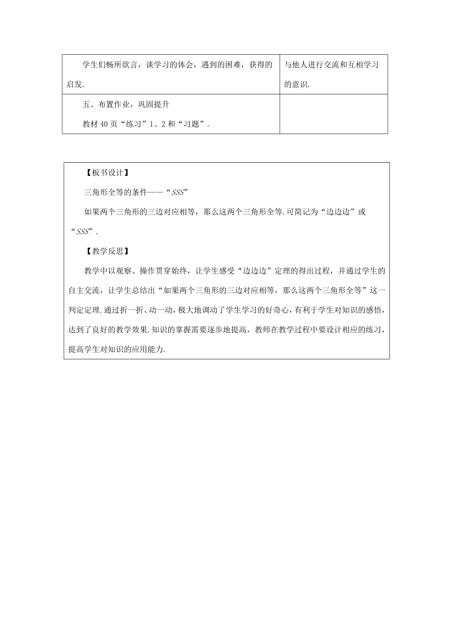 八年级数学上册13.3全等三角形的判定13.3.1三角形全等的条件—“SSS”教案（新版）冀教版（新版）冀教版初中八年级上册数学教案.doc