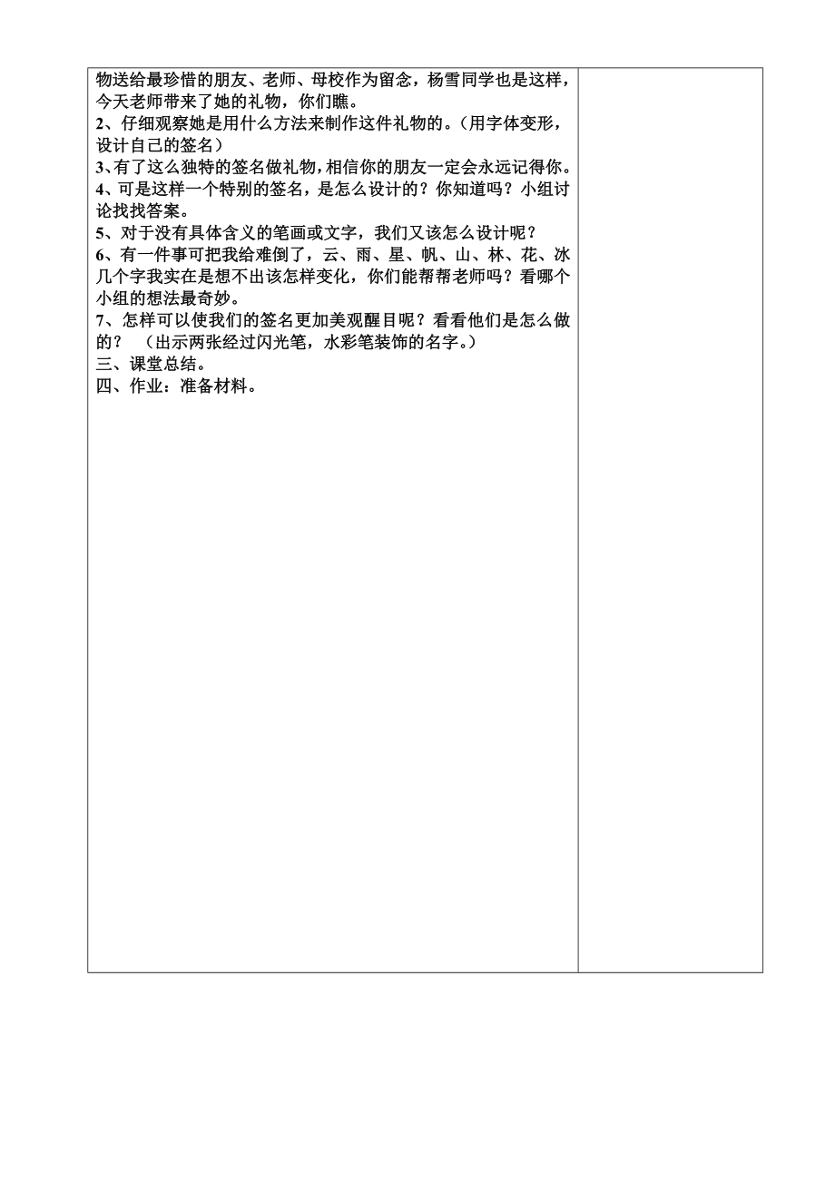 六年级下美术教案(2).doc