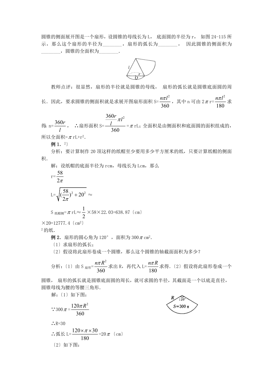 人教版数学九年级上册24.4第2课时圆锥的侧面积和全面积3教案2.doc