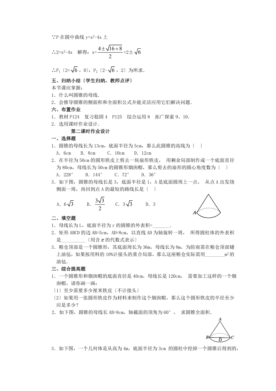 人教版数学九年级上册24.4第2课时圆锥的侧面积和全面积3教案2.doc