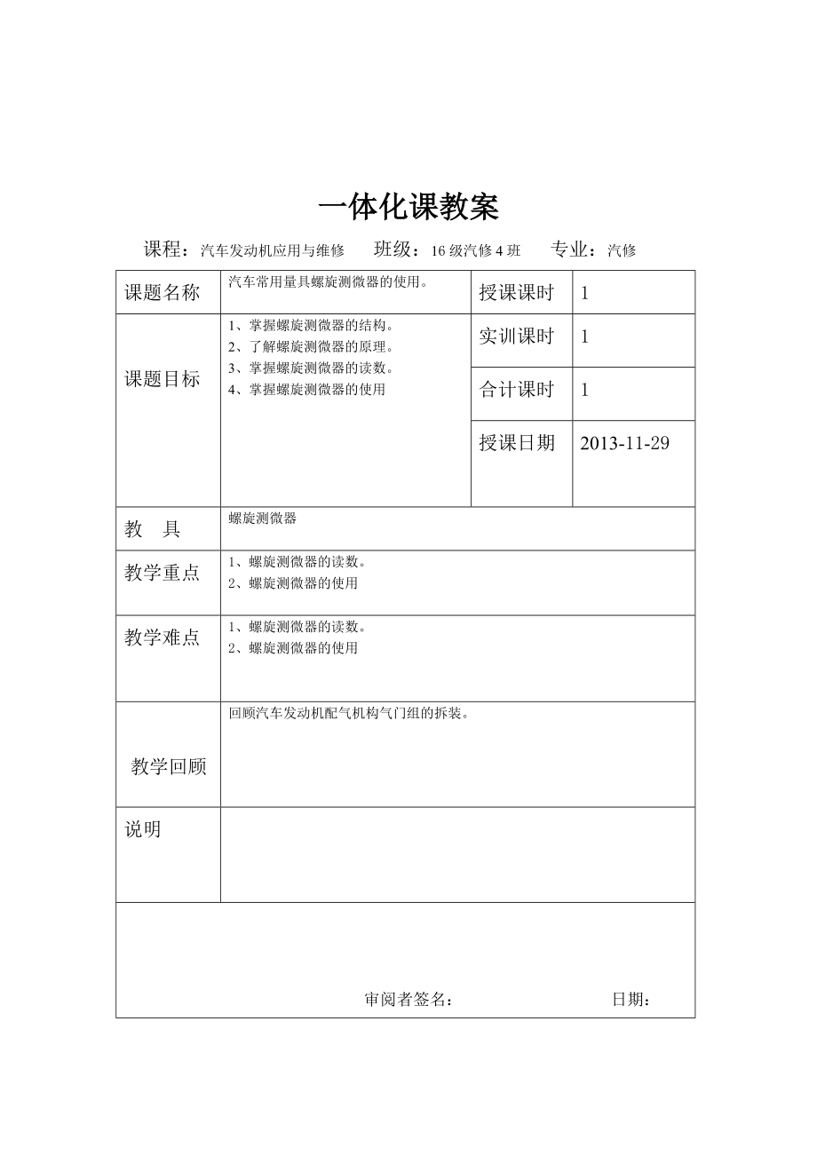 千分尺教案.doc