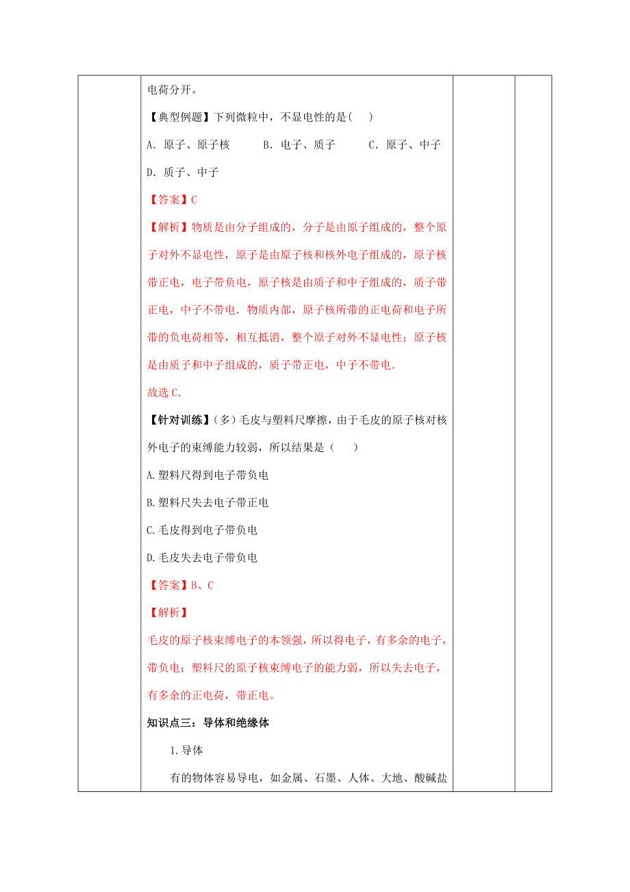 北大绿卡九年级物理全册第15章电流和电路第1节两种电荷教案（新版）新人教版（新版）新人教版初中九年级全册物理教案.doc