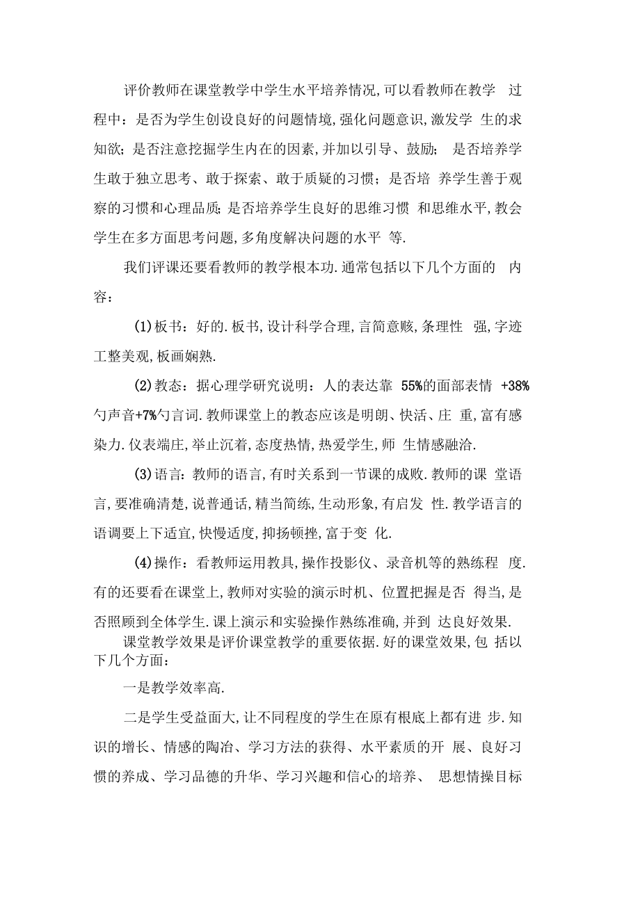 教师课堂教学评语.doc