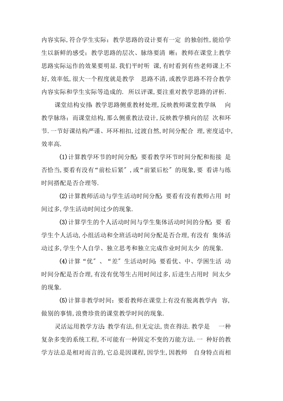 教师课堂教学评语.doc