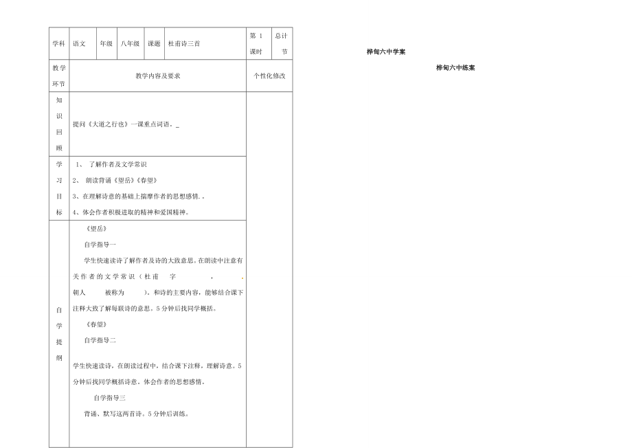 八年级语文上册第五单元25《杜甫诗三首》教案1（新版）新人教版（新版）新人教版初中八年级上册语文教案.doc