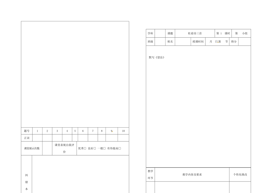 八年级语文上册第五单元25《杜甫诗三首》教案1（新版）新人教版（新版）新人教版初中八年级上册语文教案.doc