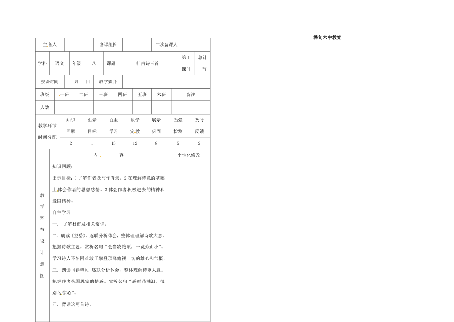 八年级语文上册第五单元25《杜甫诗三首》教案1（新版）新人教版（新版）新人教版初中八年级上册语文教案.doc