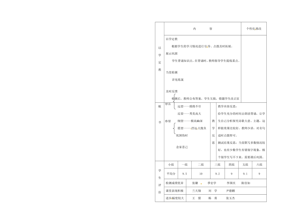 八年级语文上册第五单元25《杜甫诗三首》教案1（新版）新人教版（新版）新人教版初中八年级上册语文教案.doc