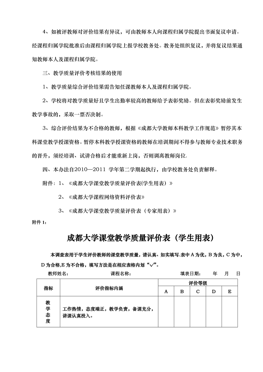 成都大学教学质量评价考核办法..doc