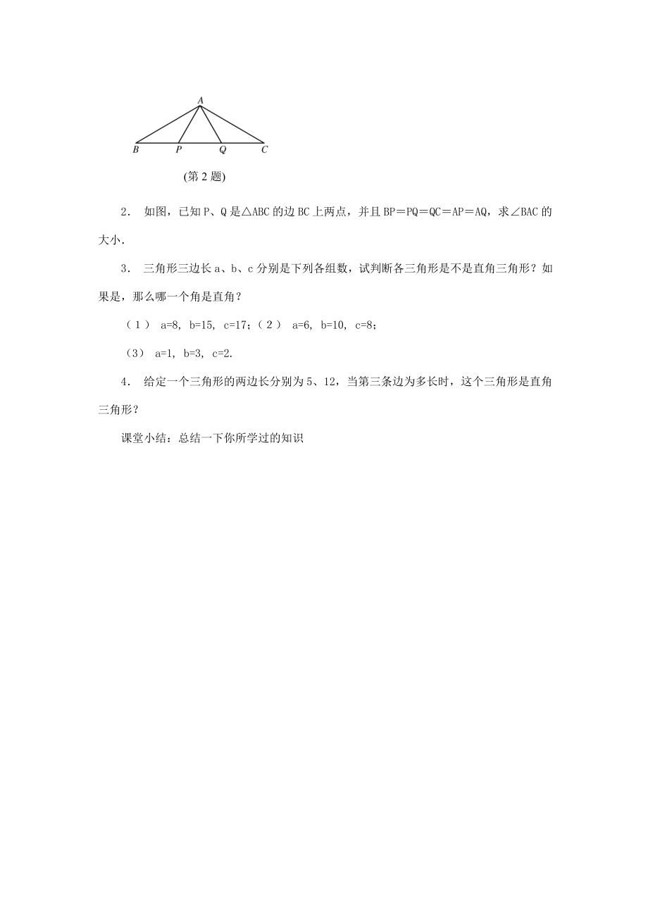 八年级数学下19.4逆命题与逆定理（2）教案华东师大版.doc