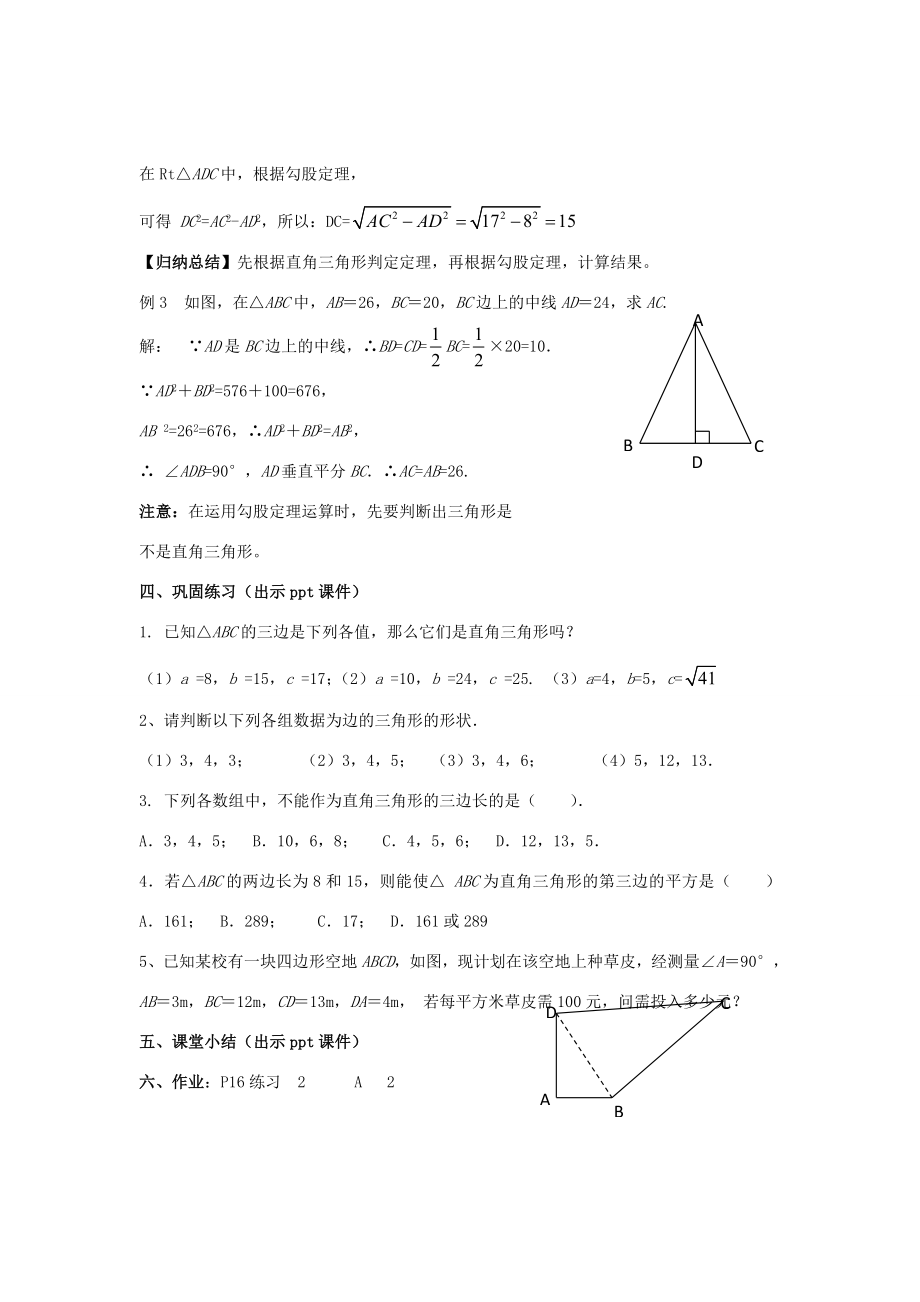 八年级数学下册1.2.3《勾股定理（三）》教案（新版）湘教版（新版）湘教版初中八年级下册数学教案.doc