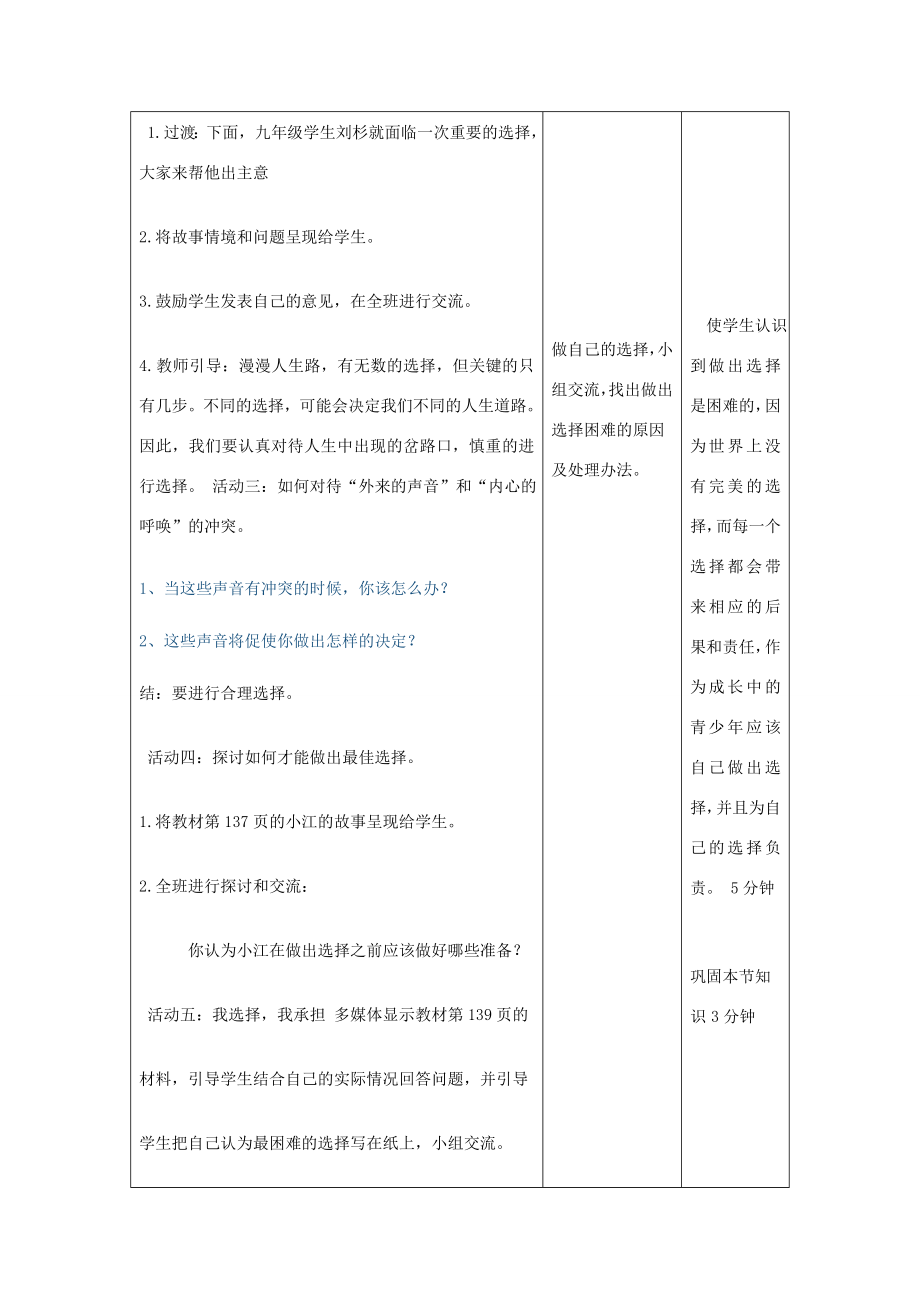 吉林省四平市第十七中学九年级政治全册《第十课第三框未来道路我选择》教案新人教版.doc