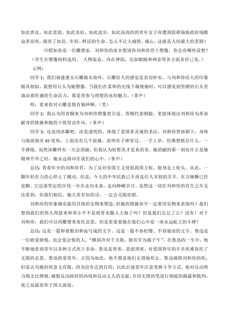 人教版高中语文必修17《记念刘和珍君》教案2.doc