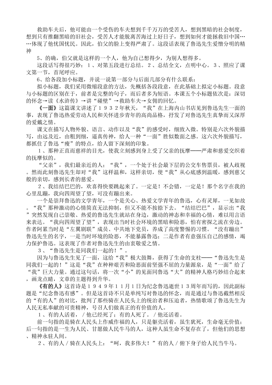 六年级语文上册第五单元复习资料教案.doc