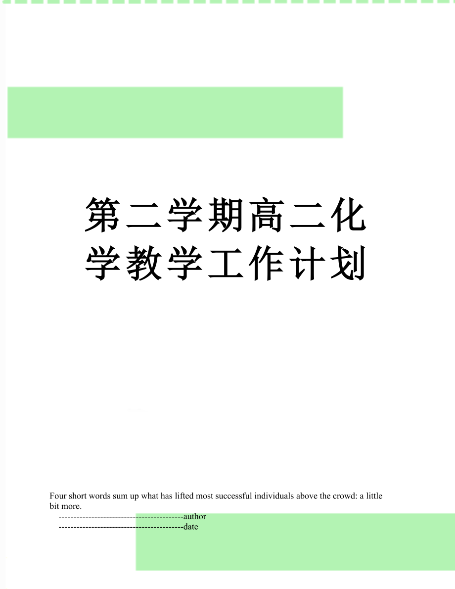 第二学期高二化学教学工作计划(3).doc