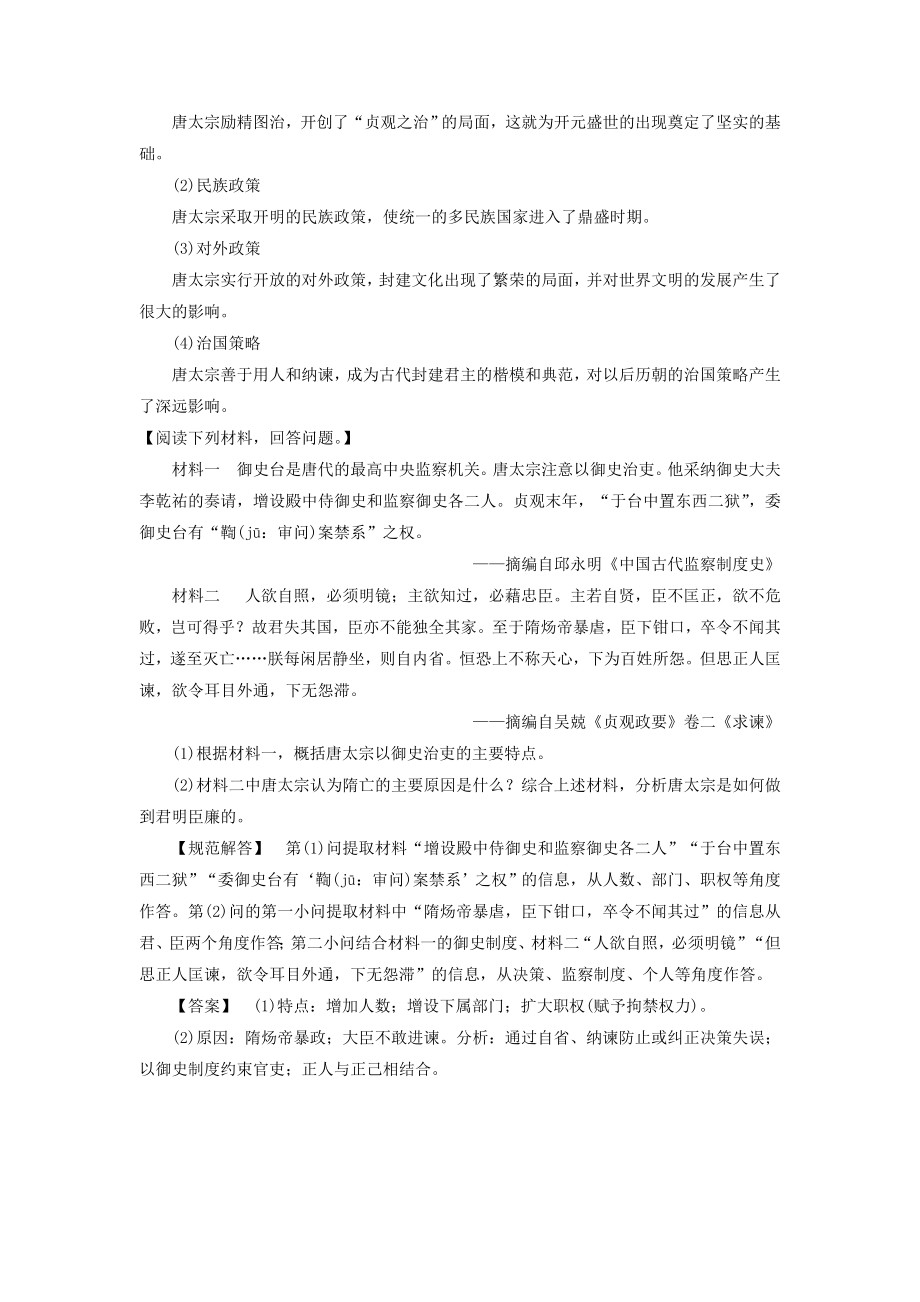 高中历史专题一古代中国的政治家1.2盛唐伟业的奠基人—唐太宗教学素材（含解析）人民版选修4.doc