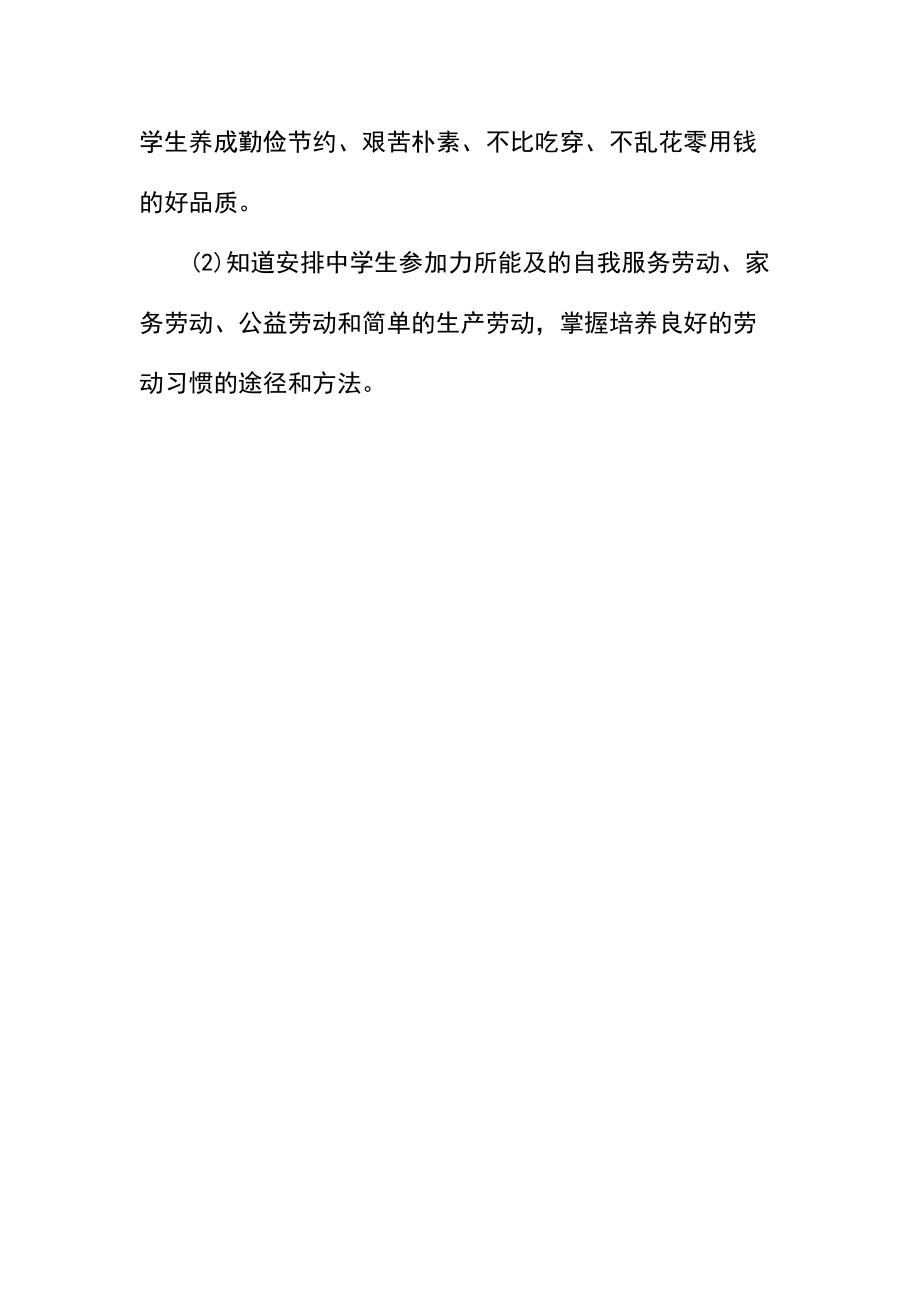 家长学校教学工作计划(2).docx