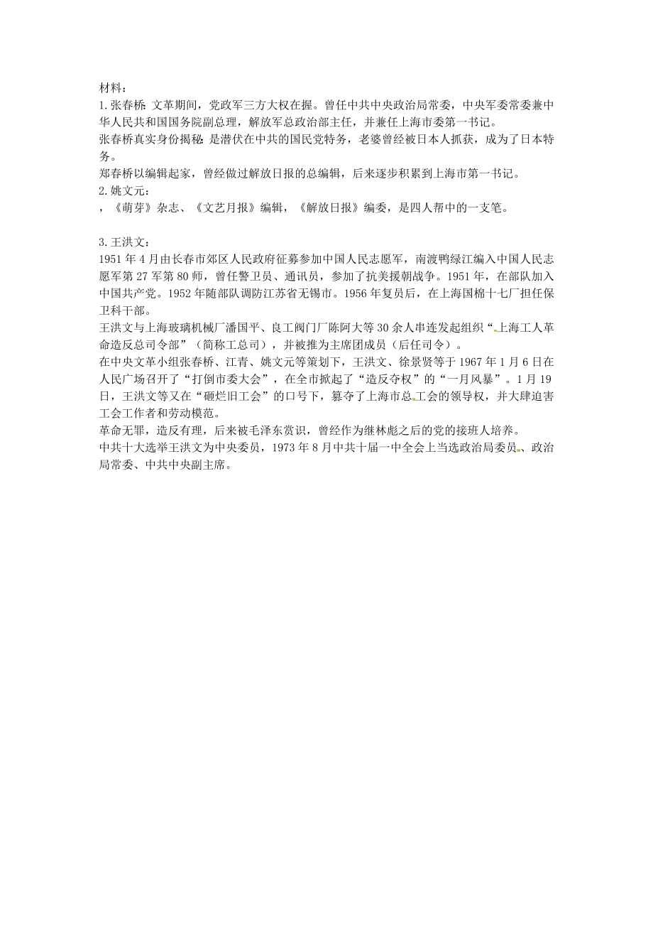 八年级历史下册7“文化大革命”十年教案新人教版新人教版初中八年级下册历史教案.doc