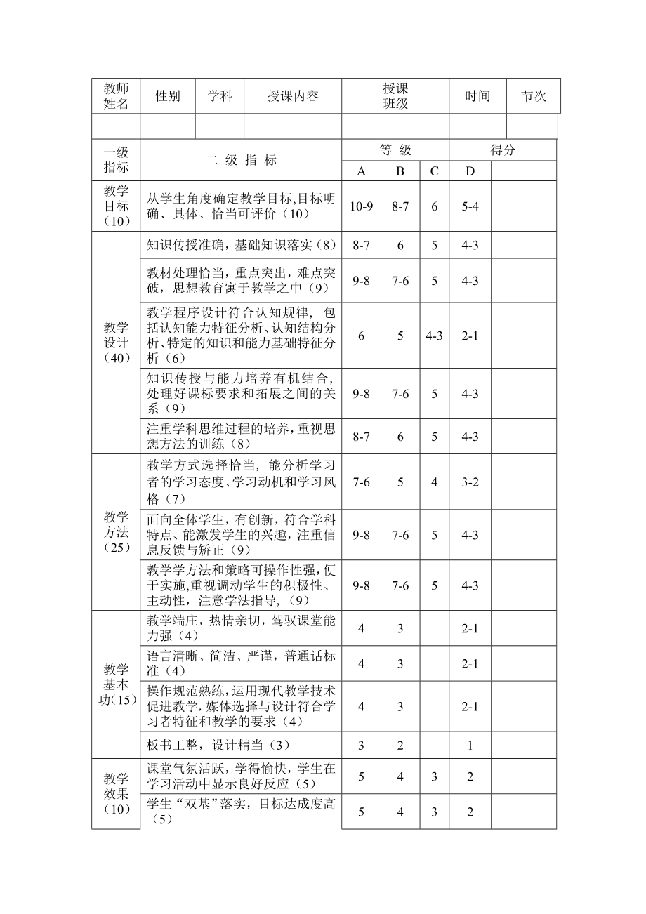 人教版生物八年级下册8.1.1传染病及其预防教案.doc