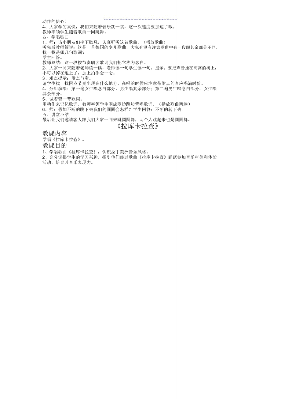 四年级上册音乐全册西师版教案.doc