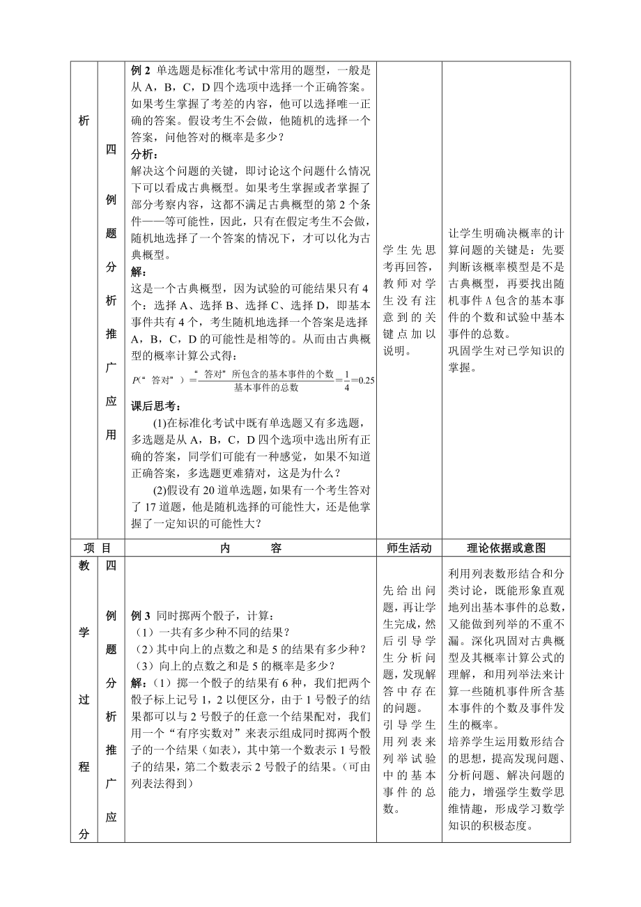 古典概型教案设计.doc