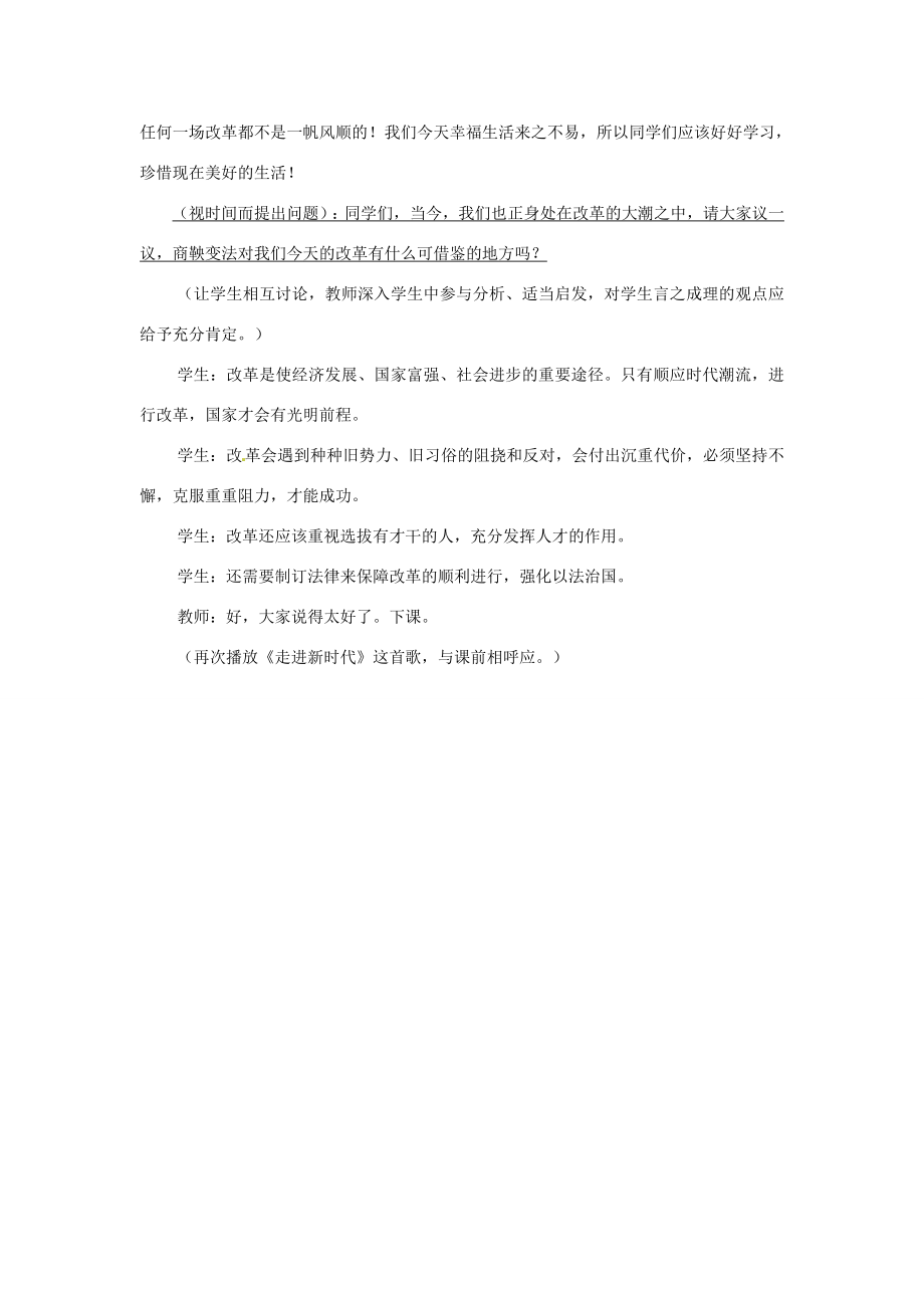 四川省宜宾县复龙初级中学七年级历史上册第二学习主题国家的产生和社会的变革第8课商鞅变法教案川教版.doc