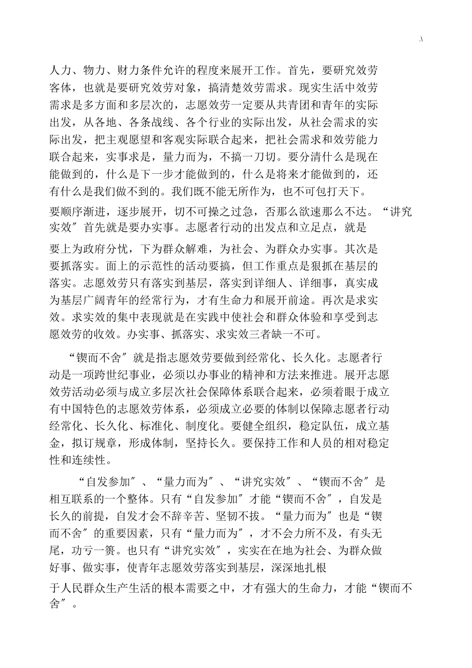 医院志愿者培训教案资料.doc