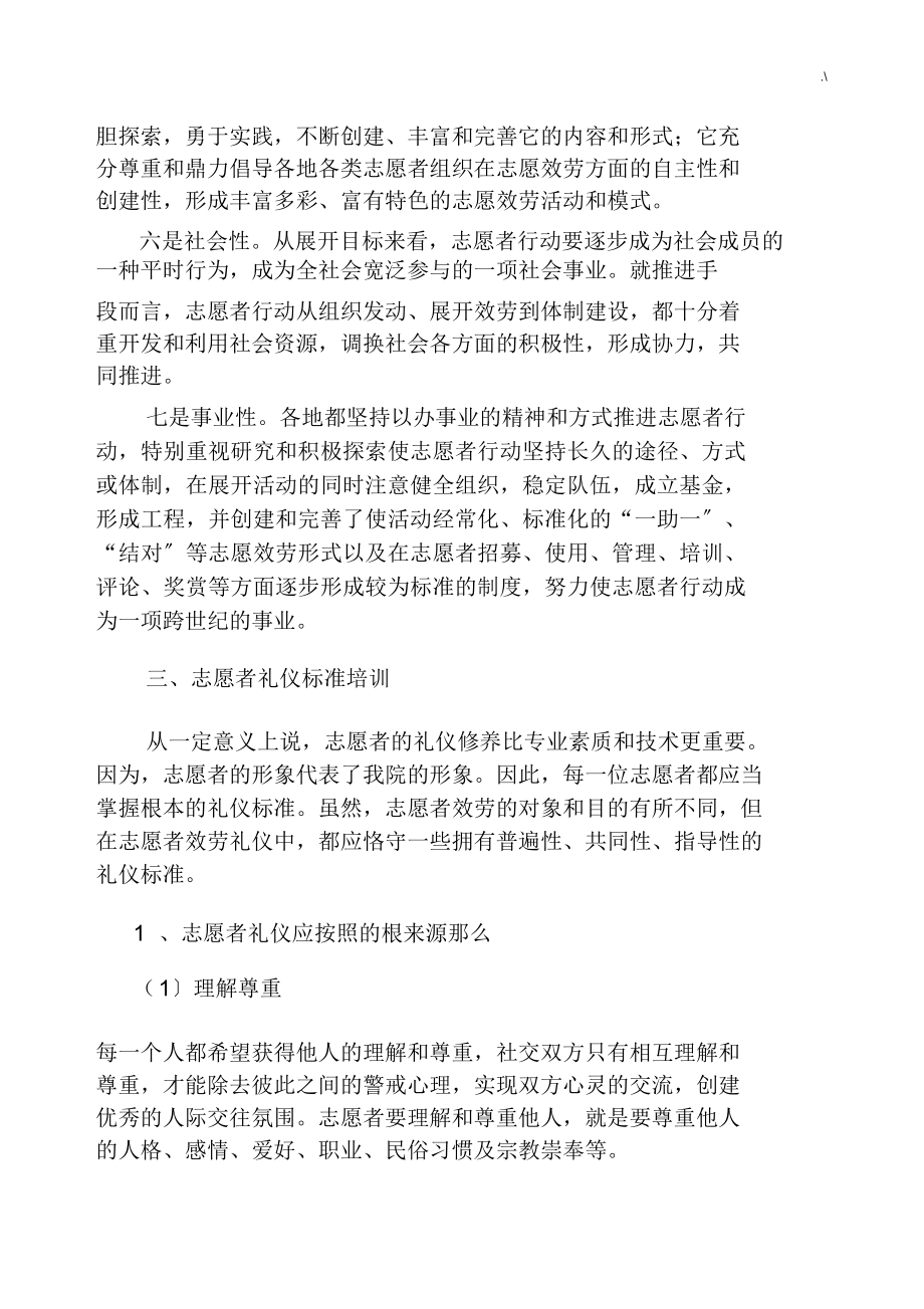 医院志愿者培训教案资料.doc